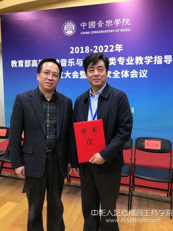 中國(guó)音樂學(xué)院院長(zhǎng)、本屆教指委主任委員王黎光為沈陽(yáng)音樂學(xué)院副院長(zhǎng)趙德山頒發(fā)聘書