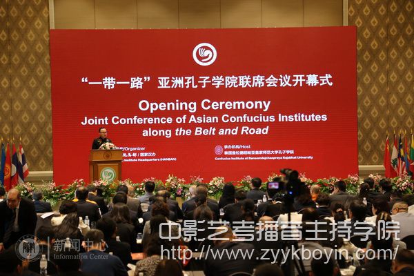 “一帶一路”亞洲孔子學院聯席會議 .jpg