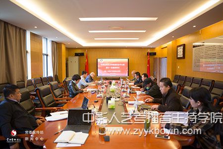 云南藝術(shù)學(xué)院第十一次黨委中心組集體學(xué)習(xí)