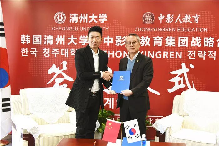 震撼藝考界！韓國清州大學與中影人教育聯合辦學，簽約儀式圓滿成功！