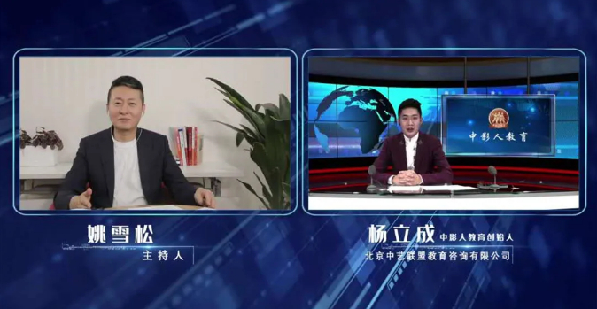 藝考大事件！中影人教育直播訪談，為何引來10萬人爭相圍觀！