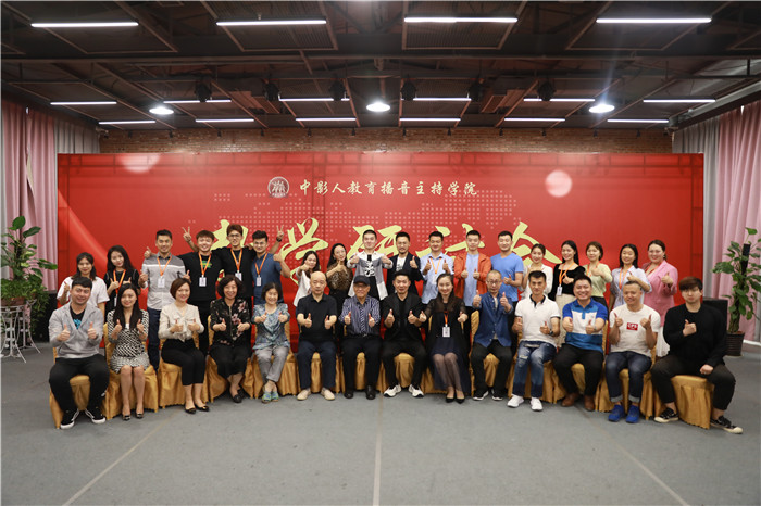 創新突破，再創輝煌！中影人教育播音主持藝術學院【教學研討會】圓滿落幕！