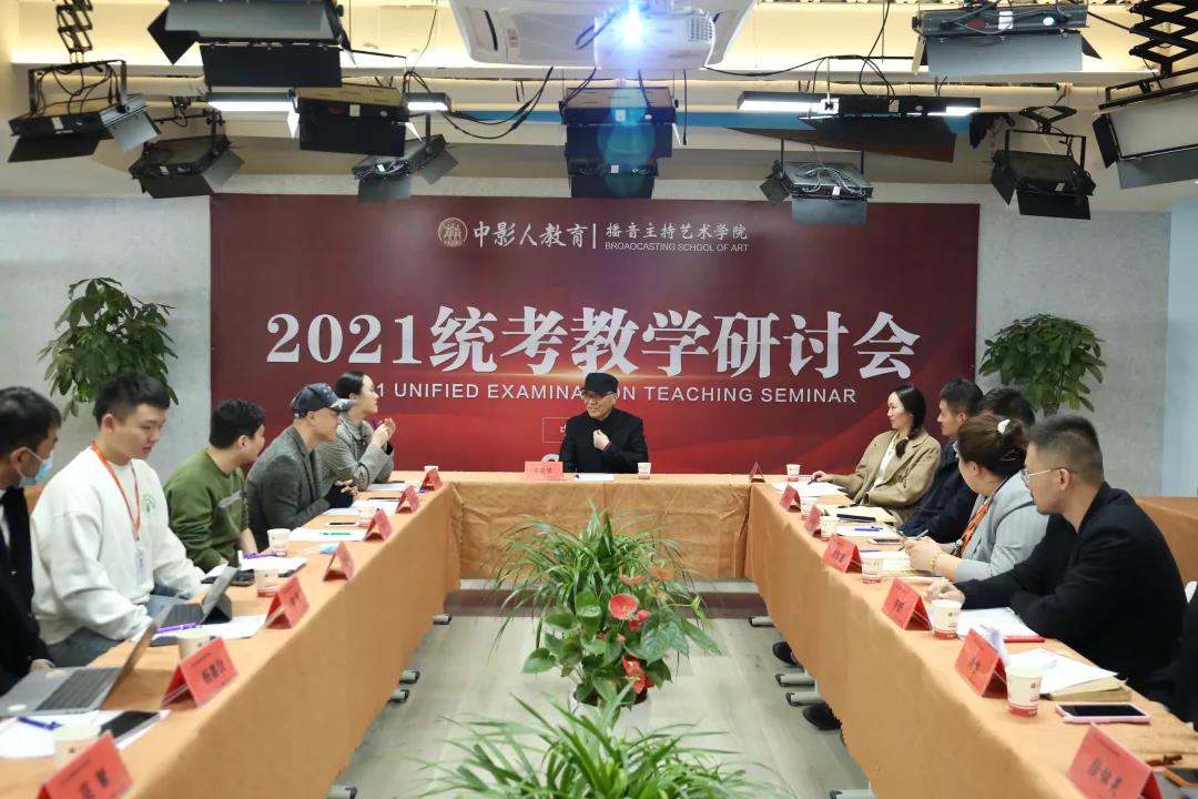 藝考大改革？！別慌！中傳李曉華教學(xué)顧問(wèn)在教學(xué)研討會(huì)上為你解讀！